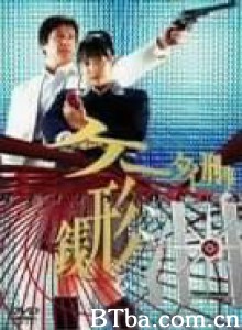 手机刑事钱形泪-720p|1080p高清bt种子下载