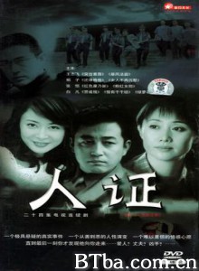 人证-720p|1080p高清bt种子下载