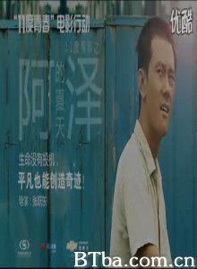 11度青春之《阿泽的夏天》/阿泽的暑假/The bright eleven - The Summer of A Ze 11度青春之《阿泽的夏天》/阿泽的暑假/The bright eleven - The Summer of A Ze-720p|1080p高清bt种子下载