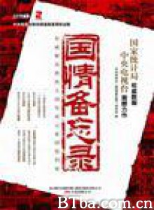国情备忘录-720p|1080p高清bt种子下载