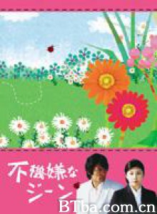 不开心的基因/Fukigen na jiin/不愉快的基因-720p|1080p高清bt种子下载