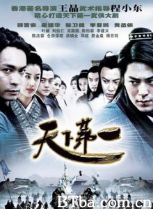 天下第一-720p|1080p高清bt种子下载