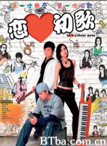 恋爱初歌/Luen oi chor gor/Love at First Note-720p|1080p高清bt种子下载