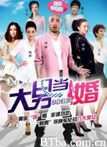 大男当婚/The bachelor-720p|1080p高清bt种子下载