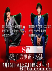 ST红白搜查档案/ST 红与白的搜查档案/ST Keishicho Kagaku Tokusou Han-720p|1080p高清bt种子下载