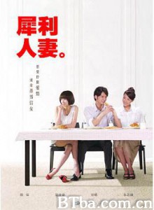 犀利人妻/The Fierce Wife-720p|1080p高清bt种子下载