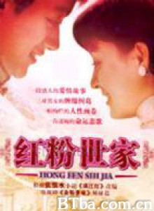 红粉世家-720p|1080p高清bt种子下载