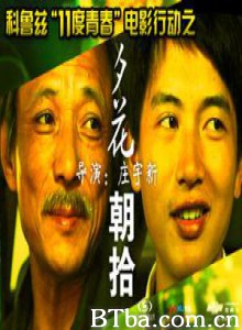 11度青春之《夕花朝拾》/夕花朝拾/The bright eleven - Meeting Me-720p|1080p高清bt种子下载