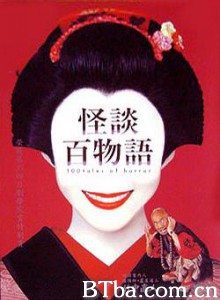 怪谈百物语/Kaidan Hyaku Monogatari-720p|1080p高清bt种子下载