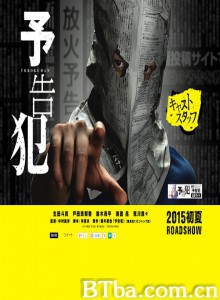 预告犯真人版/予告犯/预告犯/Prophecy-720p|1080p高清bt种子下载