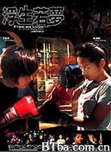 浮生若梦/Free As Love 浮生若梦/Free As Love-720p|1080p高清bt种子下载