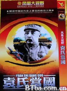 凤凰大视野:袁氏当国 凤凰大视野:袁氏当国-720p|1080p高清bt种子下载
