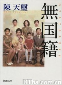 无国籍-我的祖国在哪里-720p|1080p高清bt种子下载