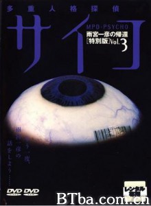 多重人格侦探 多重人格侦探-720p|1080p高清bt种子下载