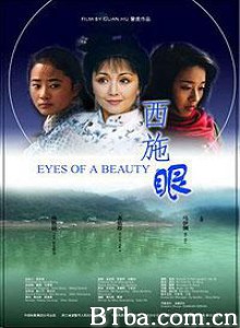 西施眼/Xi shi yan/Eyes of a Beauty-720p|1080p高清bt种子下载