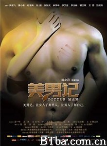 美男记/Little Man 美男记/Little Man-720p|1080p高清bt种子下载