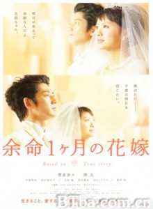 生命最后一个月的新娘/只剩一个月生命的新娘/生命最后一个月的花嫁-720p|1080p高清bt种子下载
