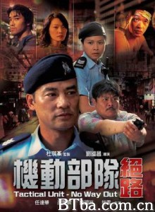 机动部队—绝路/机动部队之绝路/Tactical Unit: No Way Out-720p|1080p高清bt种子下载