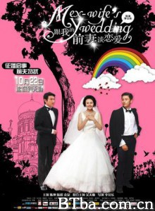 跟我的前妻谈恋爱/恋爱吧/翻叮我老婆-720p|1080p高清bt种子下载