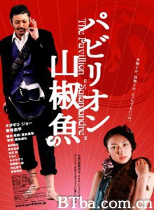 国宝山椒鱼/The Pavillion Salamandre/Pavillion sanshouo-720p|1080p高清bt种子下载