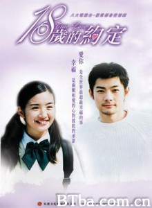 十八岁的约定/true love-720p|1080p高清bt种子下载