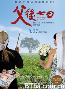 父后七日/Seven Days in Heaven -720p|1080p高清bt种子下载