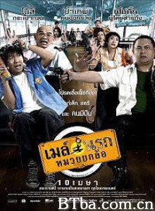 快车/Bus Lane/May narok muay yok law 快车/Bus Lane/May narok muay yok law-720p|1080p高清bt种子下载