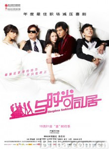 与时尚同居/时尚达人/Sleepless Fashion-720p|1080p高清bt种子下载