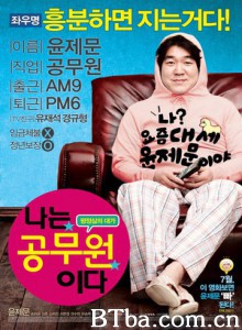 我是公务员/위험한 흥분/危险的兴奋-720p|1080p高清bt种子下载