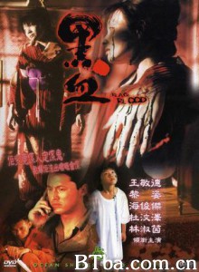 黑血/Black Blood 黑血/Black Blood-720p|1080p高清bt种子下载