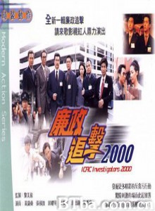 廉政追击/廉政追击2000 廉政追击/廉政追击2000-720p|1080p高清bt种子下载