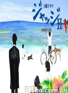 ジャッジII~島の裁判官奮闘記~/小島裁判官 ジャッジII~島の裁判官奮闘記~/小島裁判官-720p|1080p高清bt种子下载