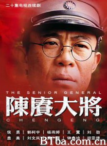 陈赓大将 陈赓大将-720p|1080p高清bt种子下载