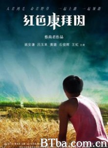 红色康拜因/The Red Awn-720p|1080p高清bt种子下载