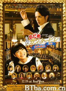 交响情人梦最终乐章前篇/交响情人梦 电影版1/Nodame Cantabile: The Movie I-720p|1080p高清bt种子下载