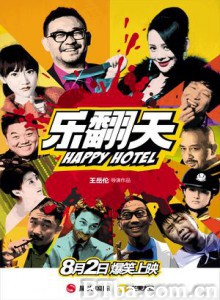 乐翻天/Happy Hotel 乐翻天/Happy Hotel-720p|1080p高清bt种子下载