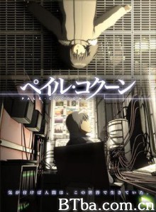 苍之茧/记忆裂痕/苍白的蓝-720p|1080p高清bt种子下载