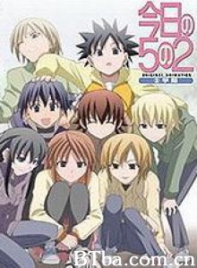 今天的5年2班 今天的5年2班-720p|1080p高清bt种子下载