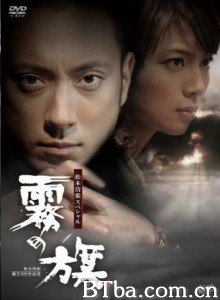 雾之旗/松本清张诞辰100年纪念2部作：雾之旗-720p|1080p高清bt种子下载