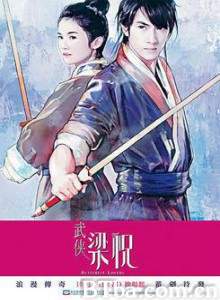 剑蝶/武侠梁祝/剑·蝶 剑蝶/武侠梁祝/剑·蝶-720p|1080p高清bt种子下载