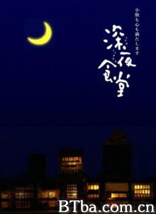 深夜食堂/Shinya Shokudo-720p|1080p高清bt种子下载