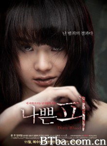 肮脏的血/Dirty Blood-720p|1080p高清bt种子下载