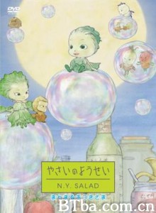 蔬菜妖精纽约沙拉/Yasai no yôsei N.Y. salad 蔬菜妖精纽约沙拉/Yasai no yôsei N.Y. salad-720p|1080p高清bt种子下载