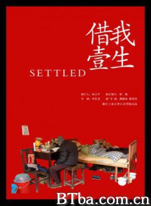 借我一生/settled-720p|1080p高清bt种子下载