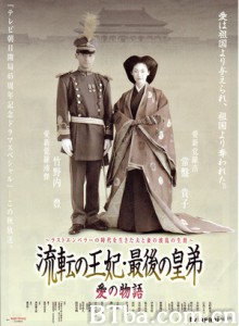 流转的王妃，最后的皇弟/溥杰与王妃-720p|1080p高清bt种子下载