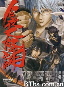 银魂：无论什么事开始虽然重要但伸个懒腰的话也不错-720p|1080p高清bt种子下载