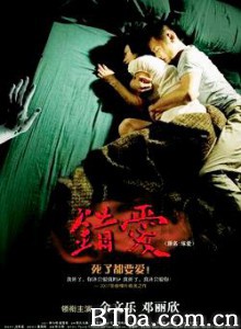 错爱/冢爱/塚爱-720p|1080p高清bt种子下载