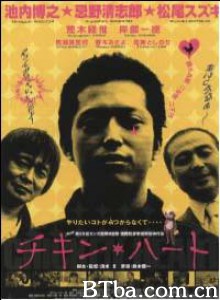衰男向前冲/鸡心/Chicken Heart-720p|1080p高清bt种子下载