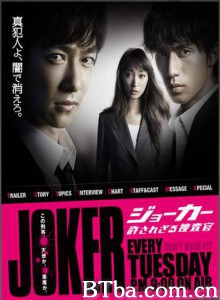 不被原谅的搜查官特别篇/JOKER Yurusarezaru Sosakan Special-720p|1080p高清bt种子下载