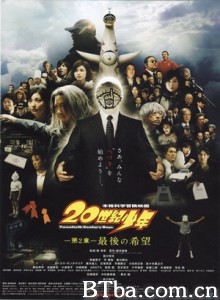 20世纪少年:第二部最后的希望/20世纪少年:最后的希望/20世纪少年2 20世纪少年:第二部最后的希望/20世纪少年:最后的希望/20世纪少年2-720p|1080p高清bt种子下载